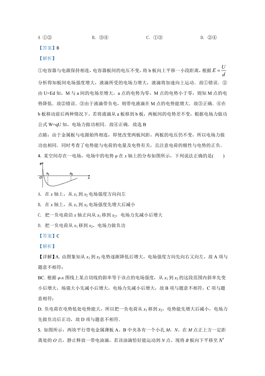 内蒙古乌兰察布市北京八中乌兰察布分校2020-2021学年高二上学期期中考试物理试题 WORD版含解析.doc_第3页