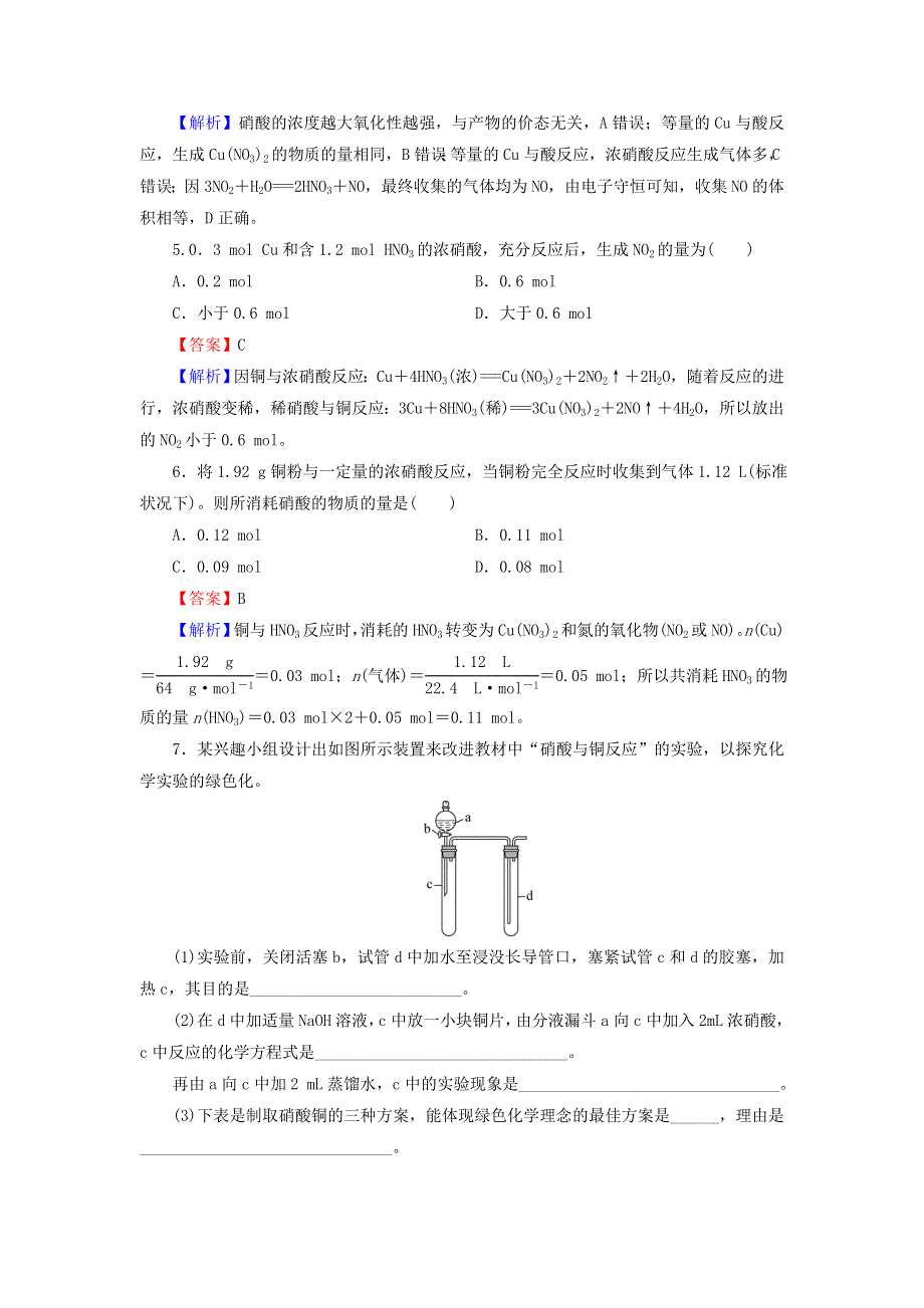 2020-2021学年新教材高中化学 第五章 化工生产中的重要非金属元素 第2节 第3课时 硝酸 酸雨及防治作业（含解析）新人教版必修2.doc_第2页