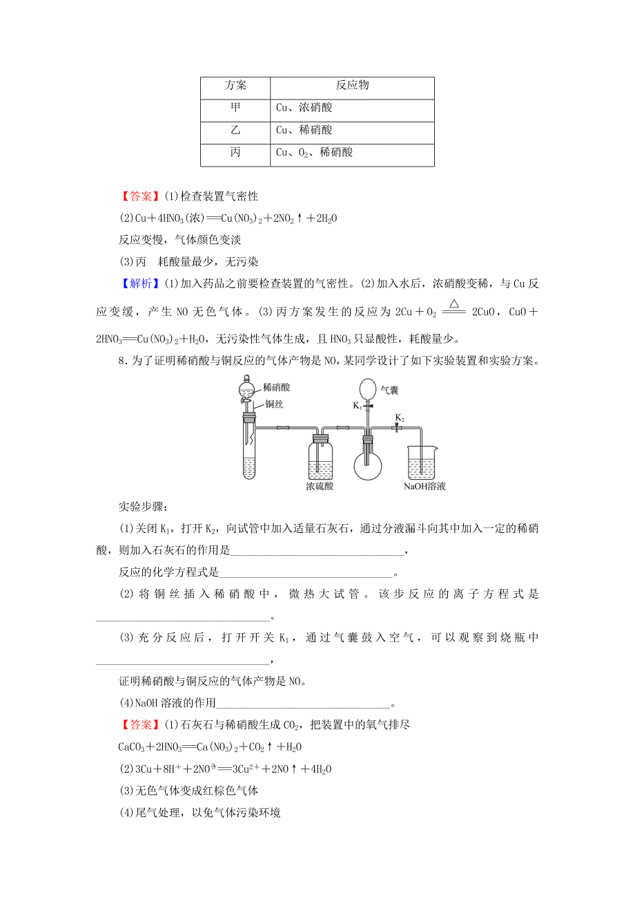 2020-2021学年新教材高中化学 第五章 化工生产中的重要非金属元素 第2节 第3课时 硝酸 酸雨及防治作业（含解析）新人教版必修2.doc_第3页