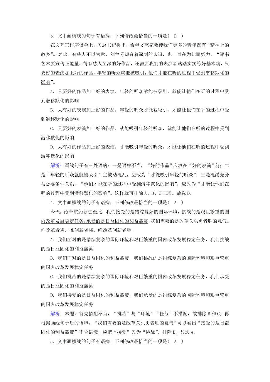 2021届高考语文一轮复习 课时作业3 辨析并修改病句（一）（含解析）新人教版.doc_第2页