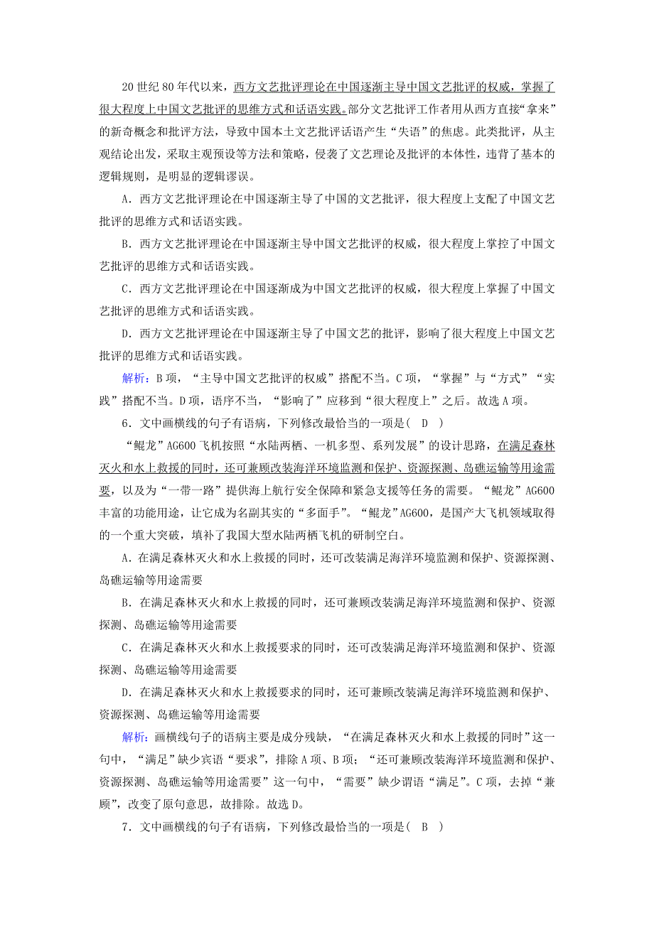 2021届高考语文一轮复习 课时作业3 辨析并修改病句（一）（含解析）新人教版.doc_第3页