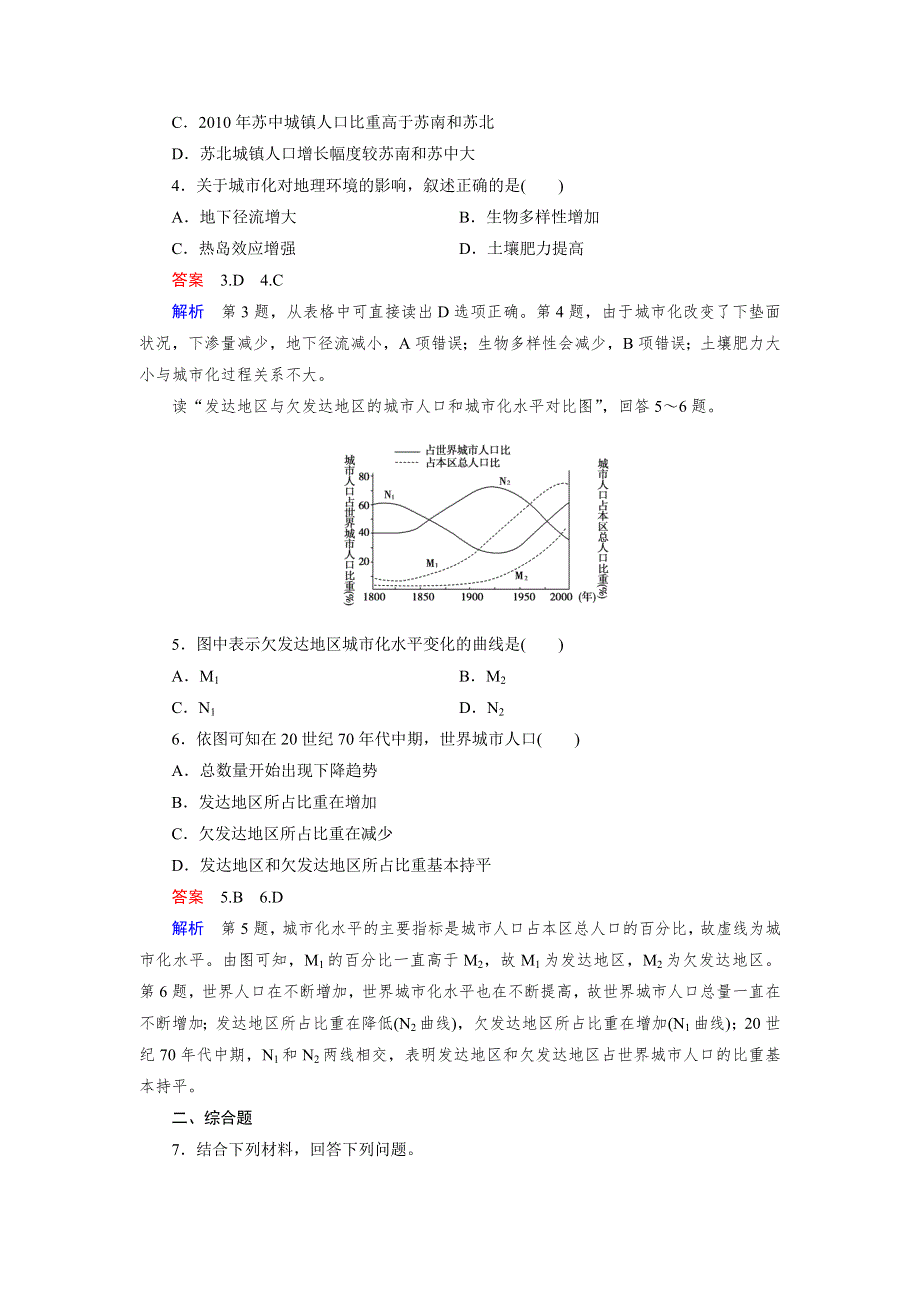 《成才之路》2014-2015学年高中地理（中图版必修2）练习：第2章 第2节 城市化.doc_第2页