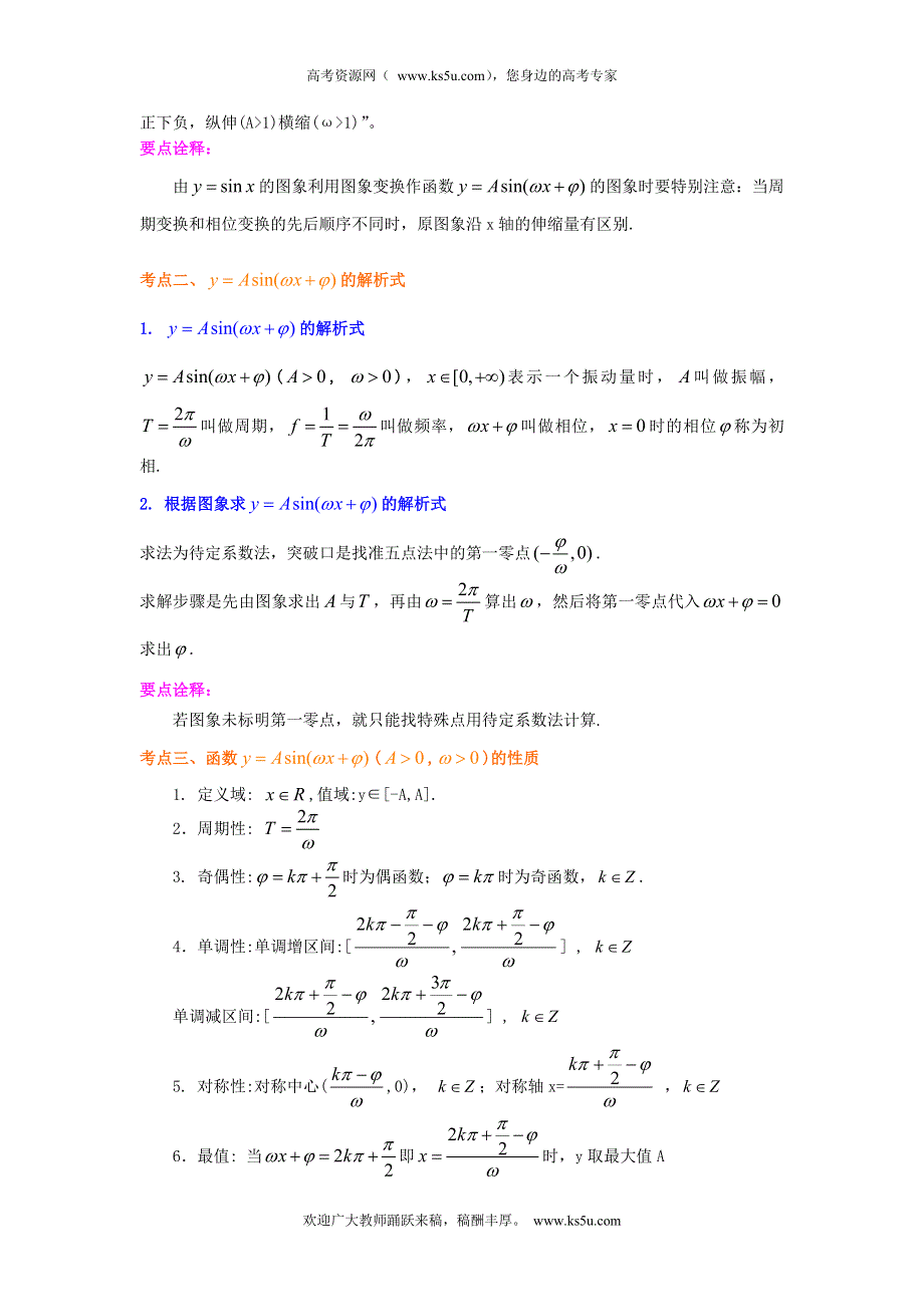 北京四中2014年高考数学总复习知识梳理教案：19三角函数的性质及其应用（基础）.doc_第2页