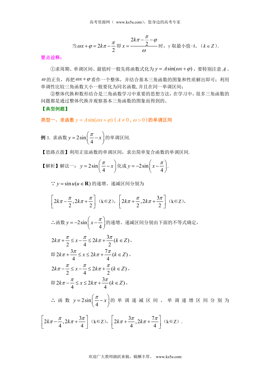 北京四中2014年高考数学总复习知识梳理教案：19三角函数的性质及其应用（基础）.doc_第3页