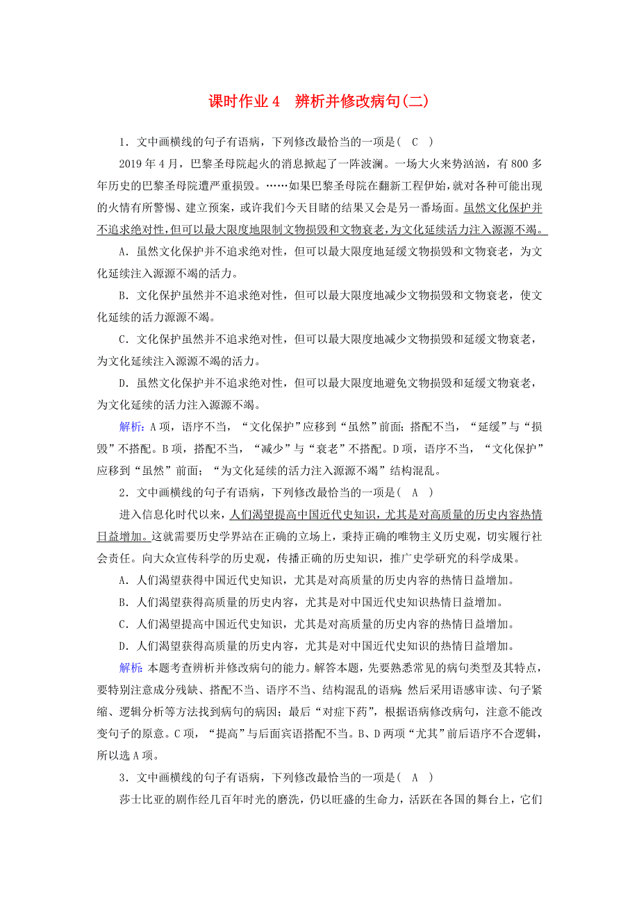 2021届高考语文一轮复习 课时作业4 辨析并修改病句（二）（含解析）新人教版.doc_第1页