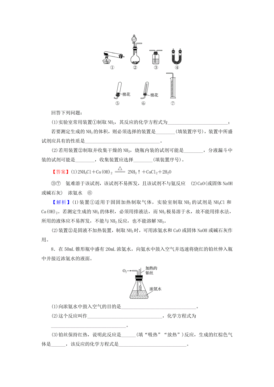 2020-2021学年新教材高中化学 第五章 化工生产中的重要非金属元素 第2节 第2课时 氨和铵盐作业（含解析）新人教版必修2.doc_第3页