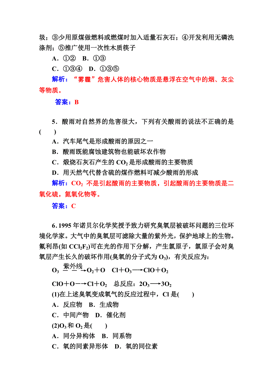 2014-2015学年高中化学配套练习（人教版选修一）第4章 第一节.doc_第3页