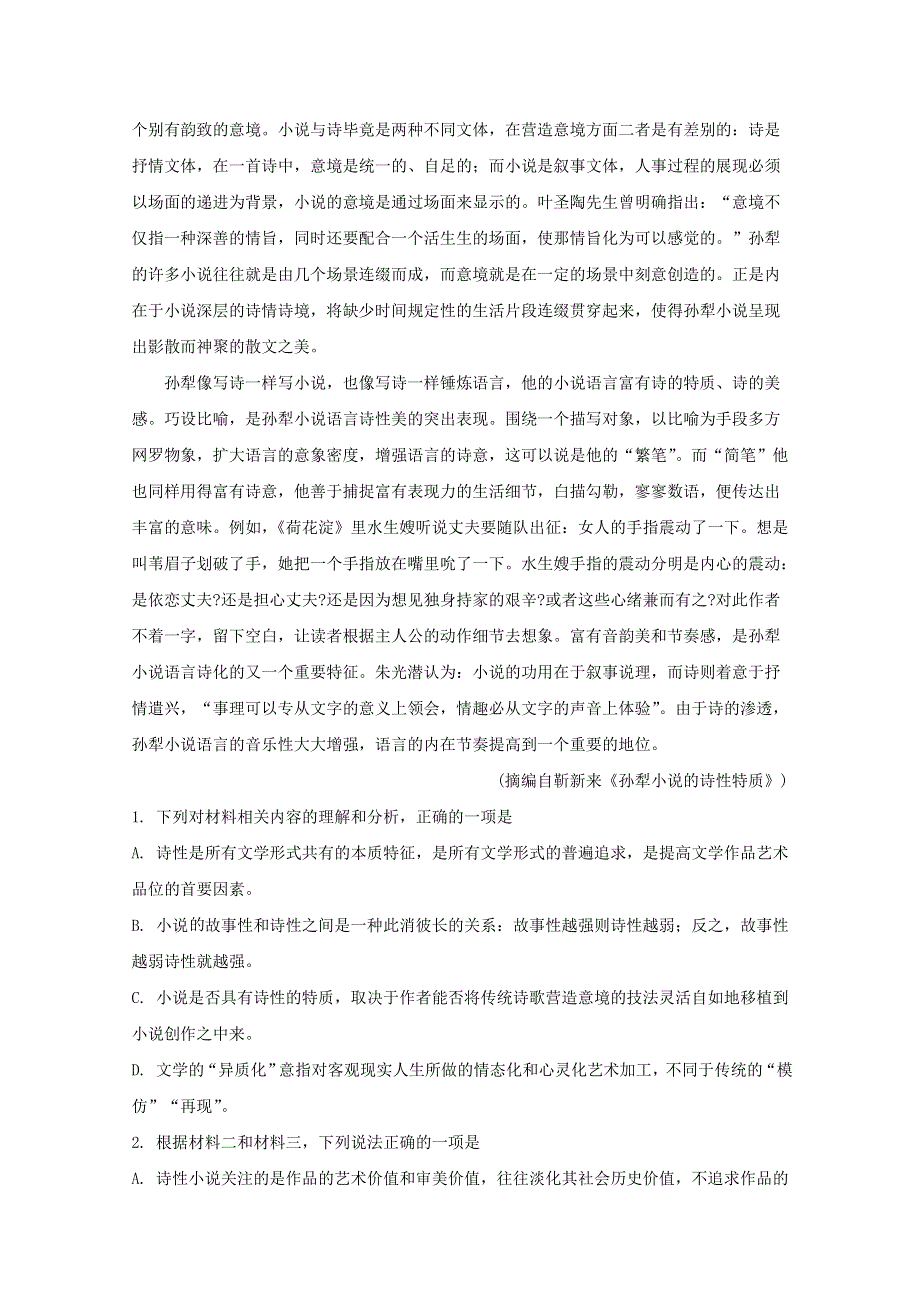 山东省济南市实验中学2020届高三语文2月份自我检测试题（含解析）.doc_第3页