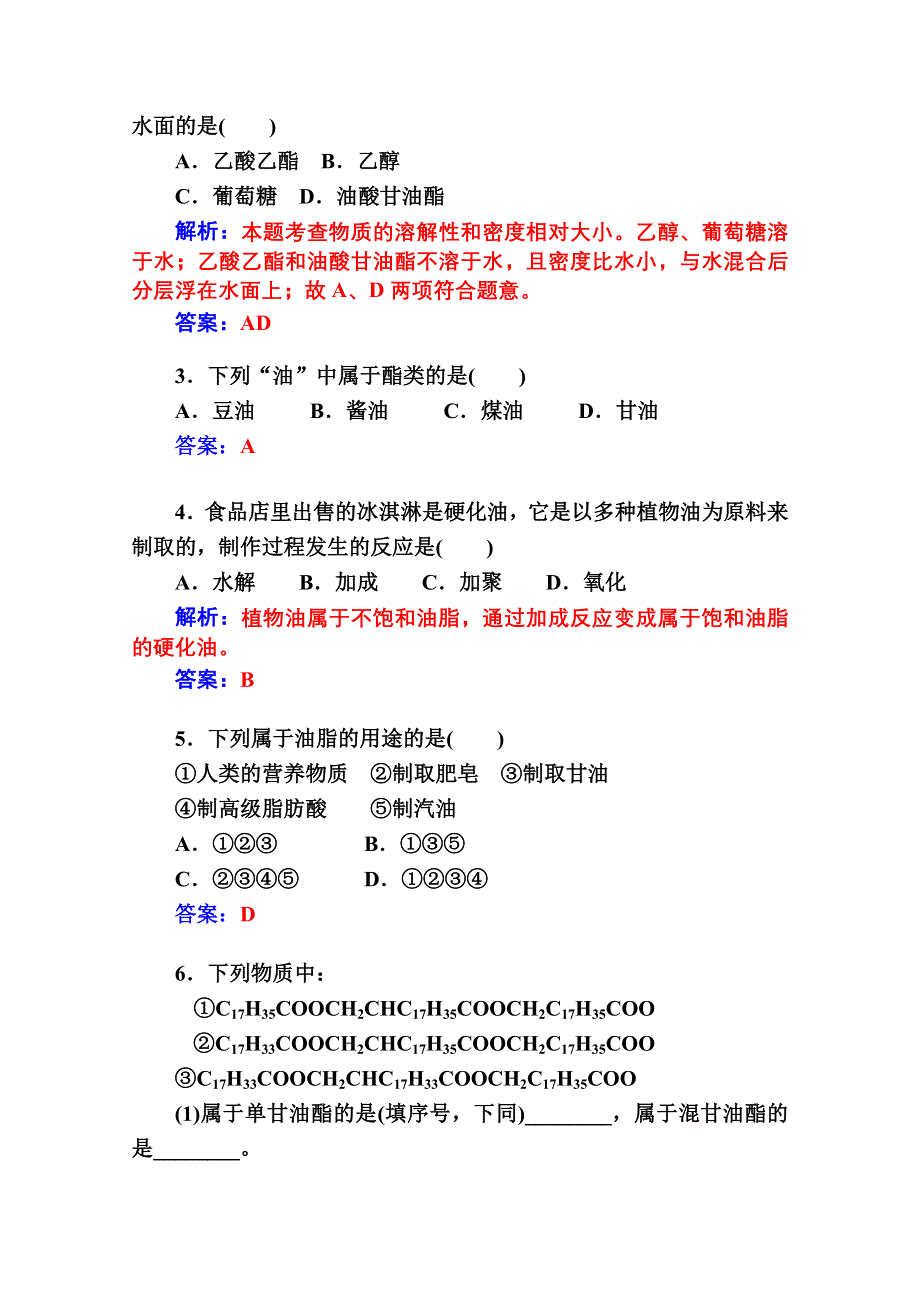 2014-2015学年高中化学配套练习（人教版选修一）第1章 第一章 第二节.doc_第2页