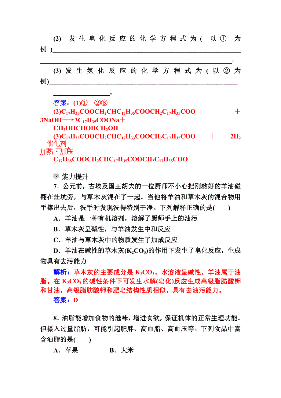 2014-2015学年高中化学配套练习（人教版选修一）第1章 第一章 第二节.doc_第3页