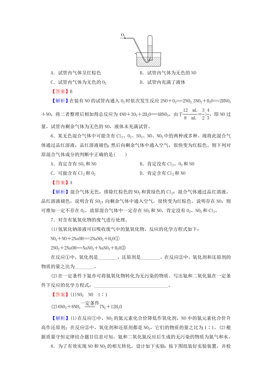 2020-2021学年新教材高中化学 第五章 化工生产中的重要非金属元素 第2节 第1课时 氮气与氮的固定一氧化氮和二氧化氮作业（含解析）新人教版必修2.doc_第2页