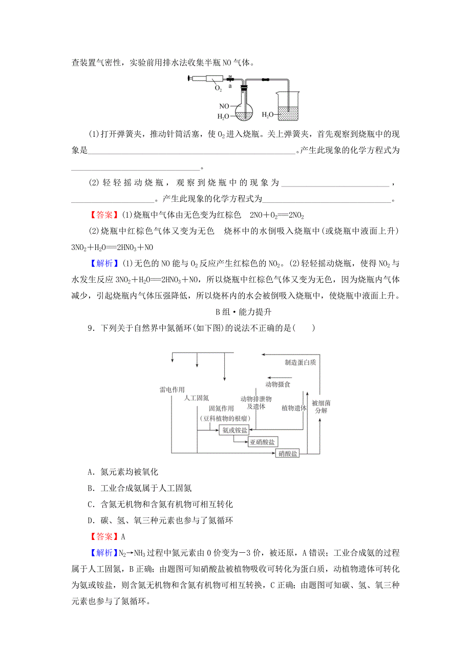 2020-2021学年新教材高中化学 第五章 化工生产中的重要非金属元素 第2节 第1课时 氮气与氮的固定一氧化氮和二氧化氮作业（含解析）新人教版必修2.doc_第3页