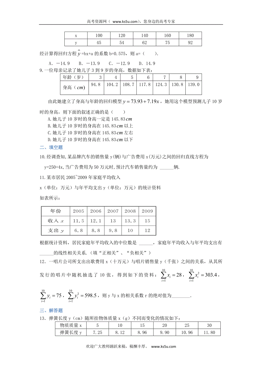 北京四中2014届高三数学总复习巩固练习 回归分析的基本思想及其初步应用 WORD版含答案.doc_第2页