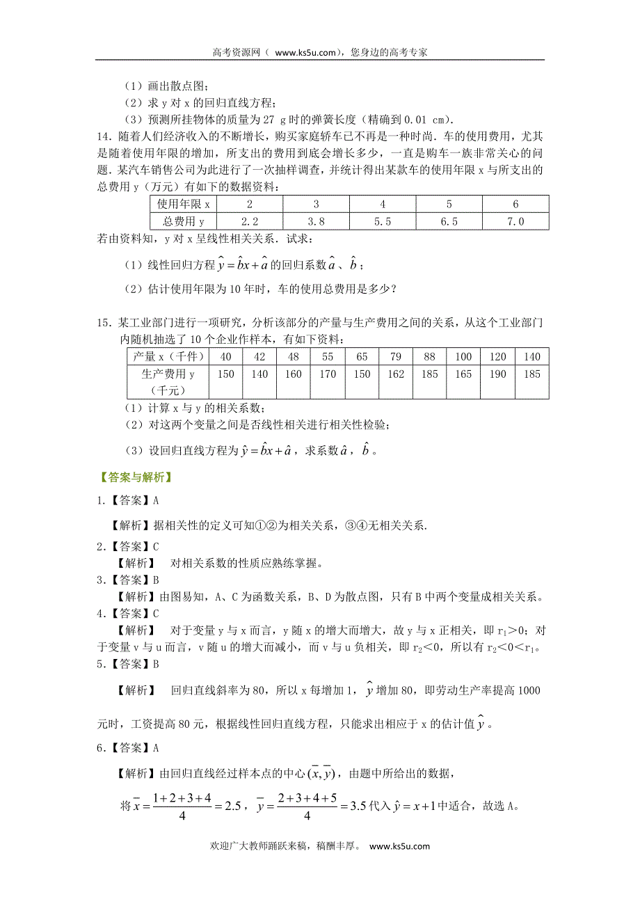 北京四中2014届高三数学总复习巩固练习 回归分析的基本思想及其初步应用 WORD版含答案.doc_第3页