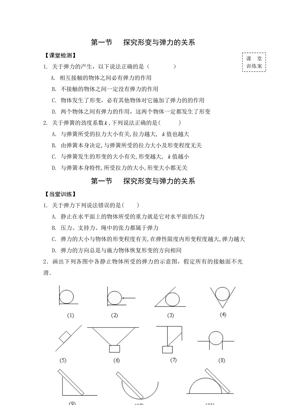 广东省惠阳区中山中学高中物理粤教版必修一导学案：第三章 第一节 探究形变与弹力的关系 .doc_第3页