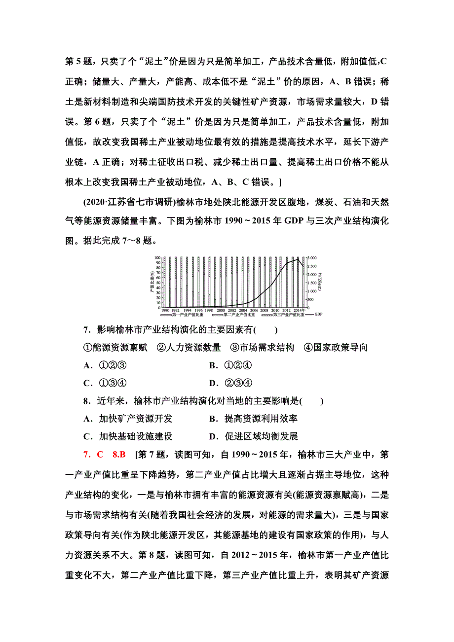 2022届高考统考地理人教版一轮复习课后限时集训 32 区域能源资源的开发 WORD版含解析.doc_第3页