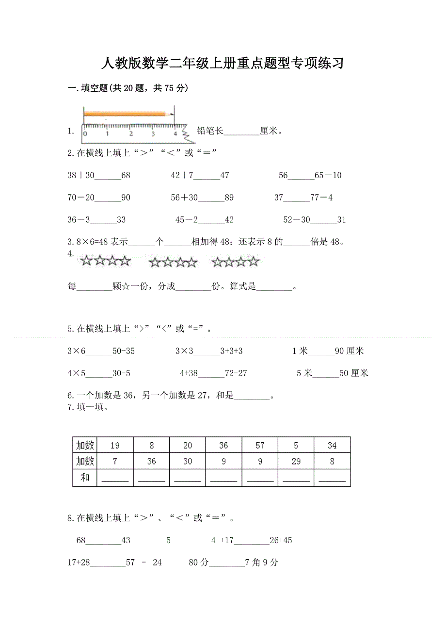 人教版数学二年级上册重点题型专项练习含下载答案.docx_第1页