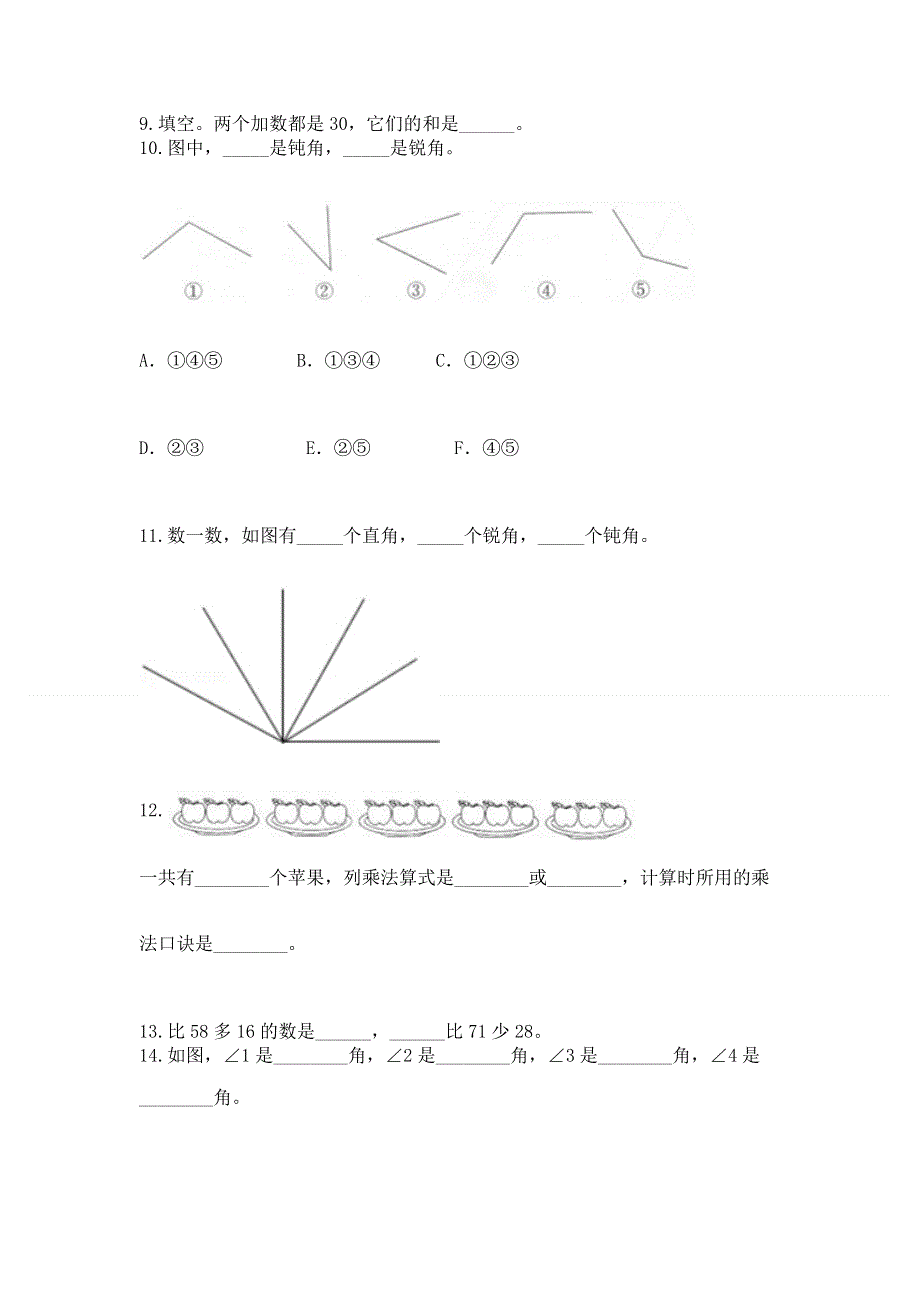 人教版数学二年级上册重点题型专项练习含下载答案.docx_第2页