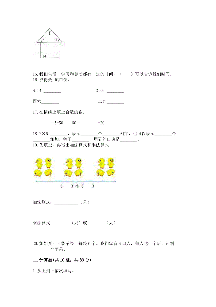 人教版数学二年级上册重点题型专项练习含下载答案.docx_第3页