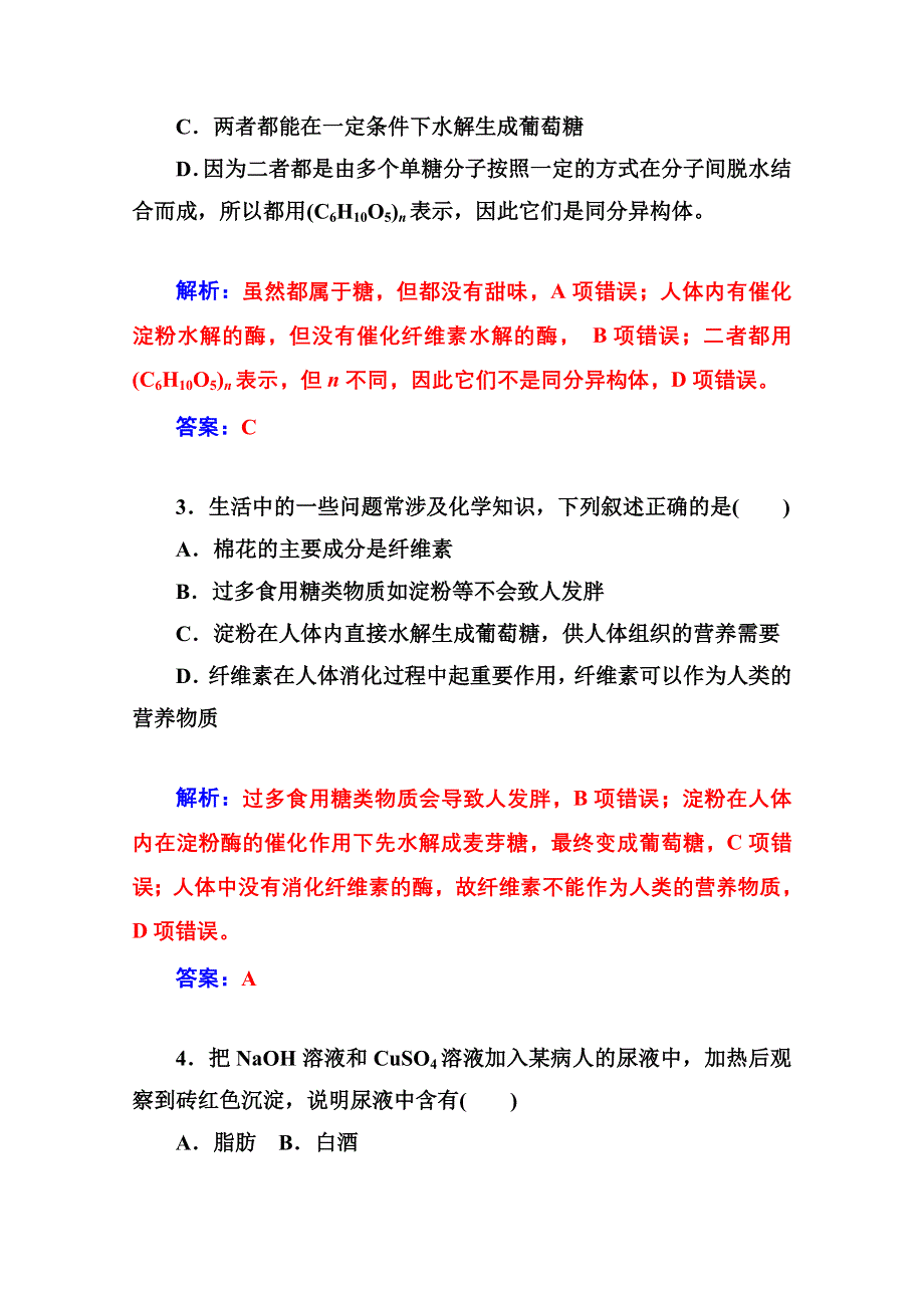 2014-2015学年高中化学配套练习（人教版选修五）第4章 第二节 糖 类.doc_第2页