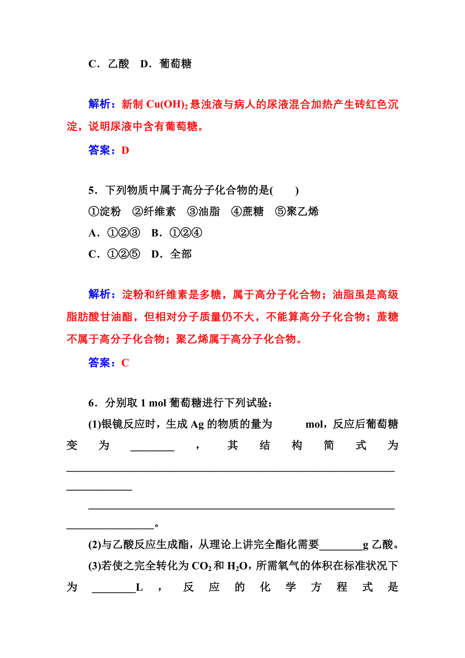 2014-2015学年高中化学配套练习（人教版选修五）第4章 第二节 糖 类.doc_第3页