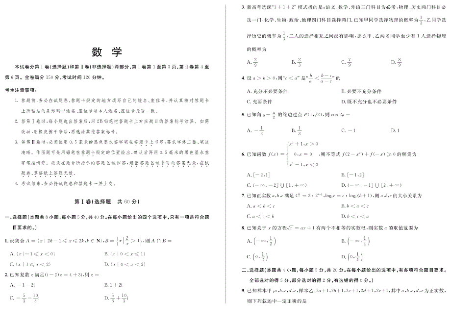 安徽省示范高中2021-2022学年高二上学期秋季10月联赛数学试题 PDF版含答案.pdf_第1页