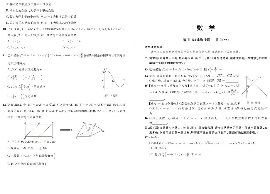 安徽省示范高中2021-2022学年高二上学期秋季10月联赛数学试题 PDF版含答案.pdf_第2页