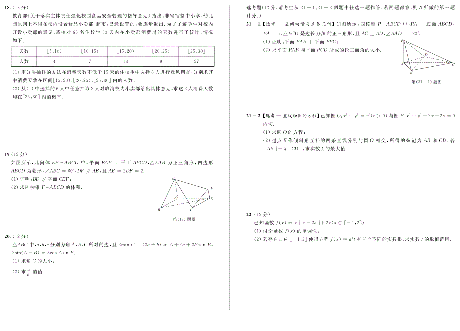 安徽省示范高中2021-2022学年高二上学期秋季10月联赛数学试题 PDF版含答案.pdf_第3页