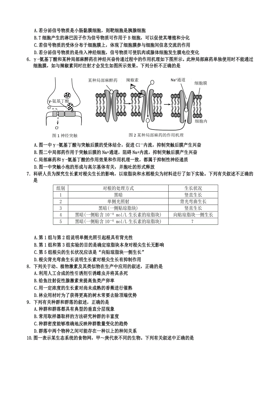 四川省遂宁市射洪县射洪中学2014-2015学年高二上学期期末统考实验小班加试生物试题 WORD版含答案.doc_第2页