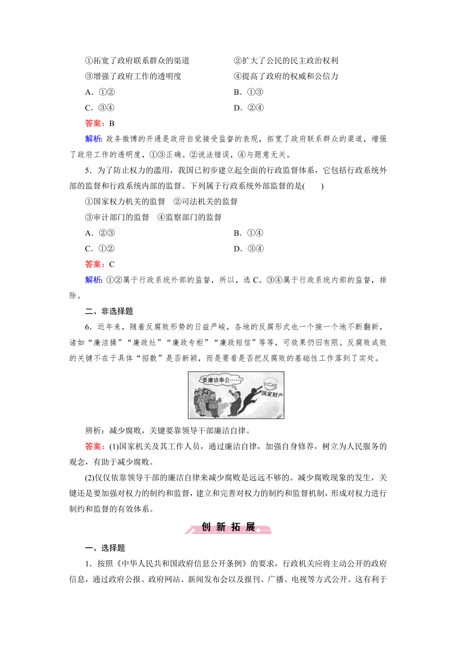 《成才之路》2014-2015学年高中政治必修二练习：第4课 第2框 权力的行使：需要监督.doc_第2页