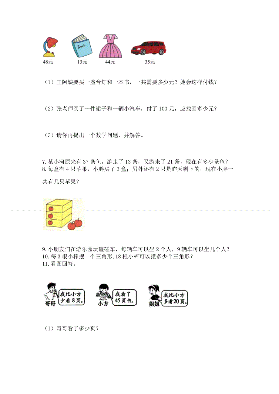 人教版数学二年级上册重点题型专项练习含完整答案（有一套）.docx_第2页