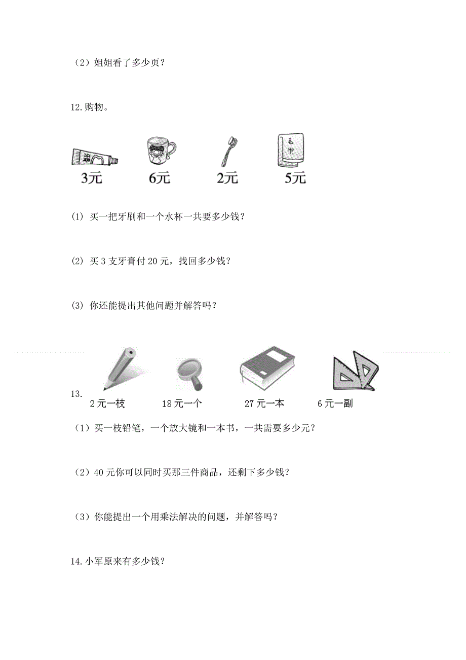 人教版数学二年级上册重点题型专项练习含完整答案（有一套）.docx_第3页