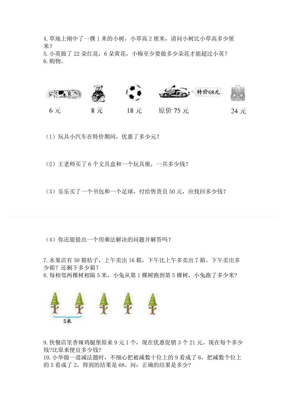 人教版数学二年级上册重点题型专项练习含完整答案（历年真题）.docx_第2页