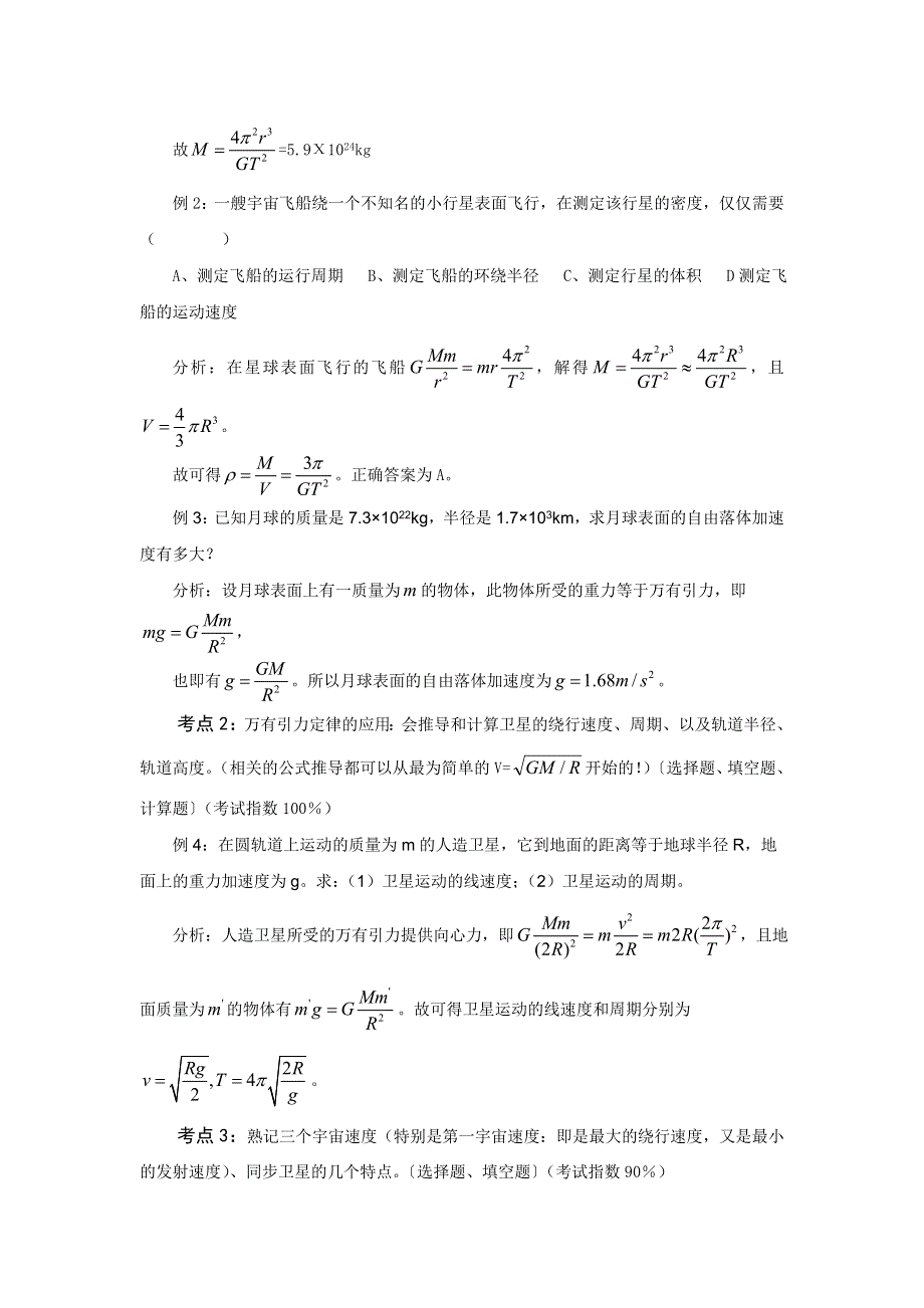 广东省惠阳区中山中学高中物理粤教版必修二：第三章 单元复习检测 .doc_第2页