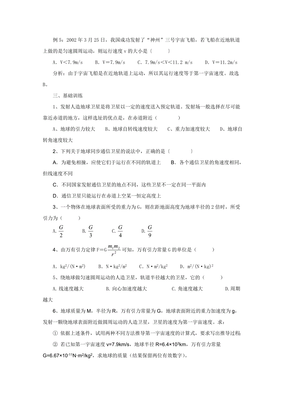 广东省惠阳区中山中学高中物理粤教版必修二：第三章 单元复习检测 .doc_第3页