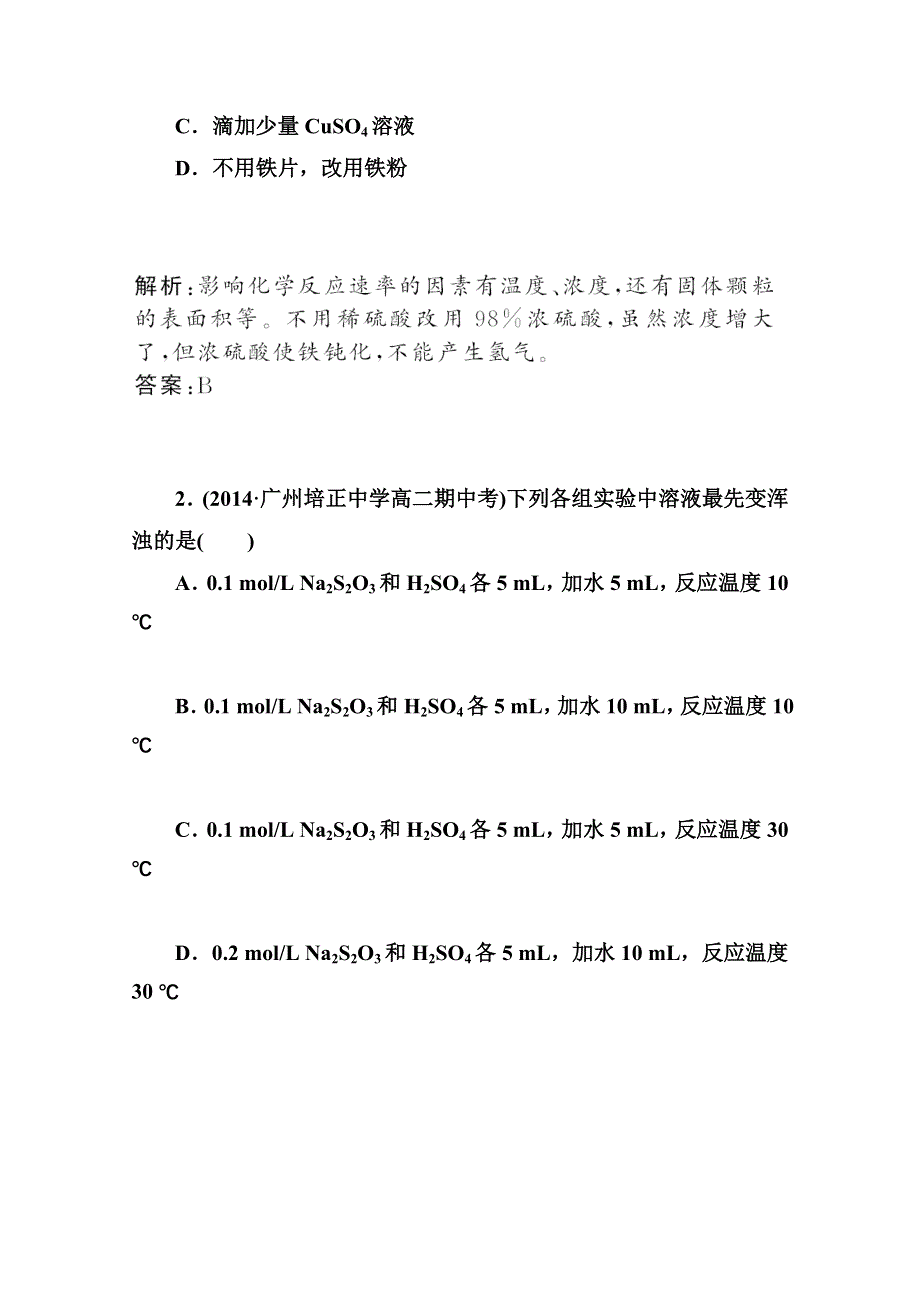 2014-2015学年高中化学配套练习（人教版选修四）第2章 第二节.doc_第2页