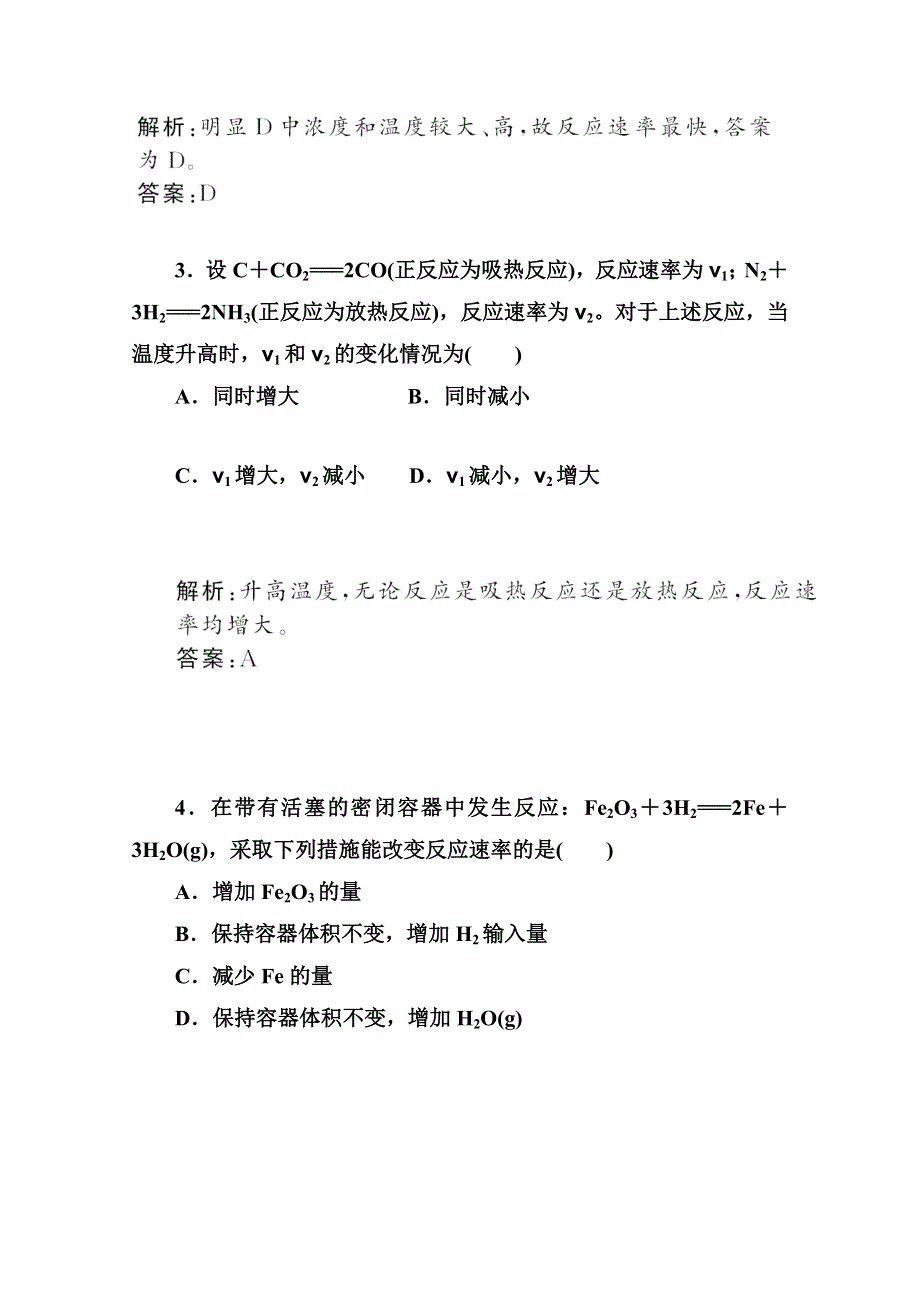 2014-2015学年高中化学配套练习（人教版选修四）第2章 第二节.doc_第3页