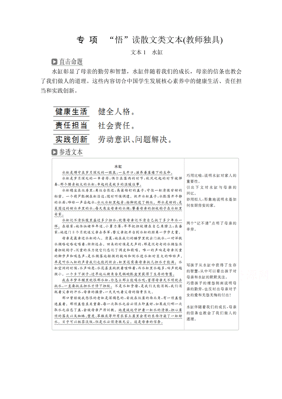 2020语文大二轮专题复习冲刺经典版练习：专项 “悟”读散文类文本（教师独具） WORD版含解析.doc_第1页