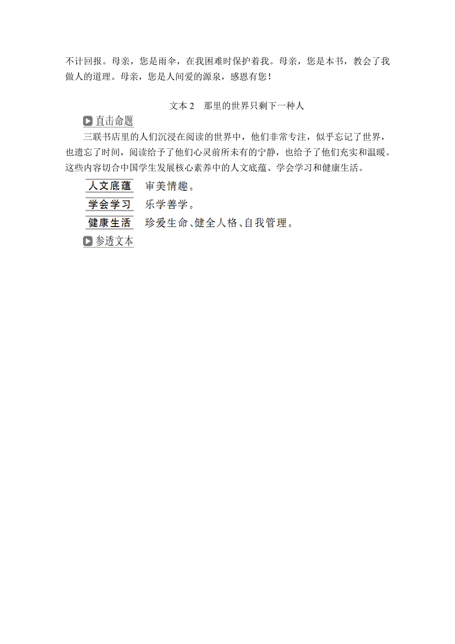 2020语文大二轮专题复习冲刺经典版练习：专项 “悟”读散文类文本（教师独具） WORD版含解析.doc_第3页