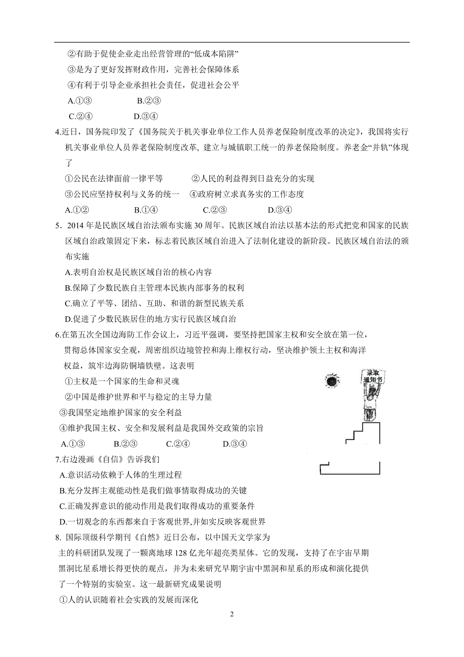 《原创》天津版2016届高三上学期第二次月考 政治 WORD版含答案.doc_第2页