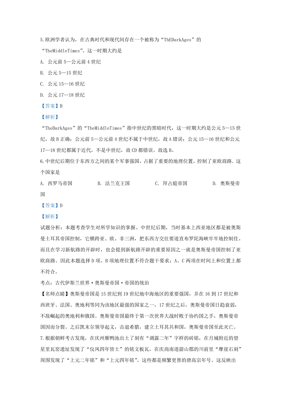 山东省济南市山东师大附中2019-2020学年高一历史5月线上考试试题（含解析）.doc_第3页