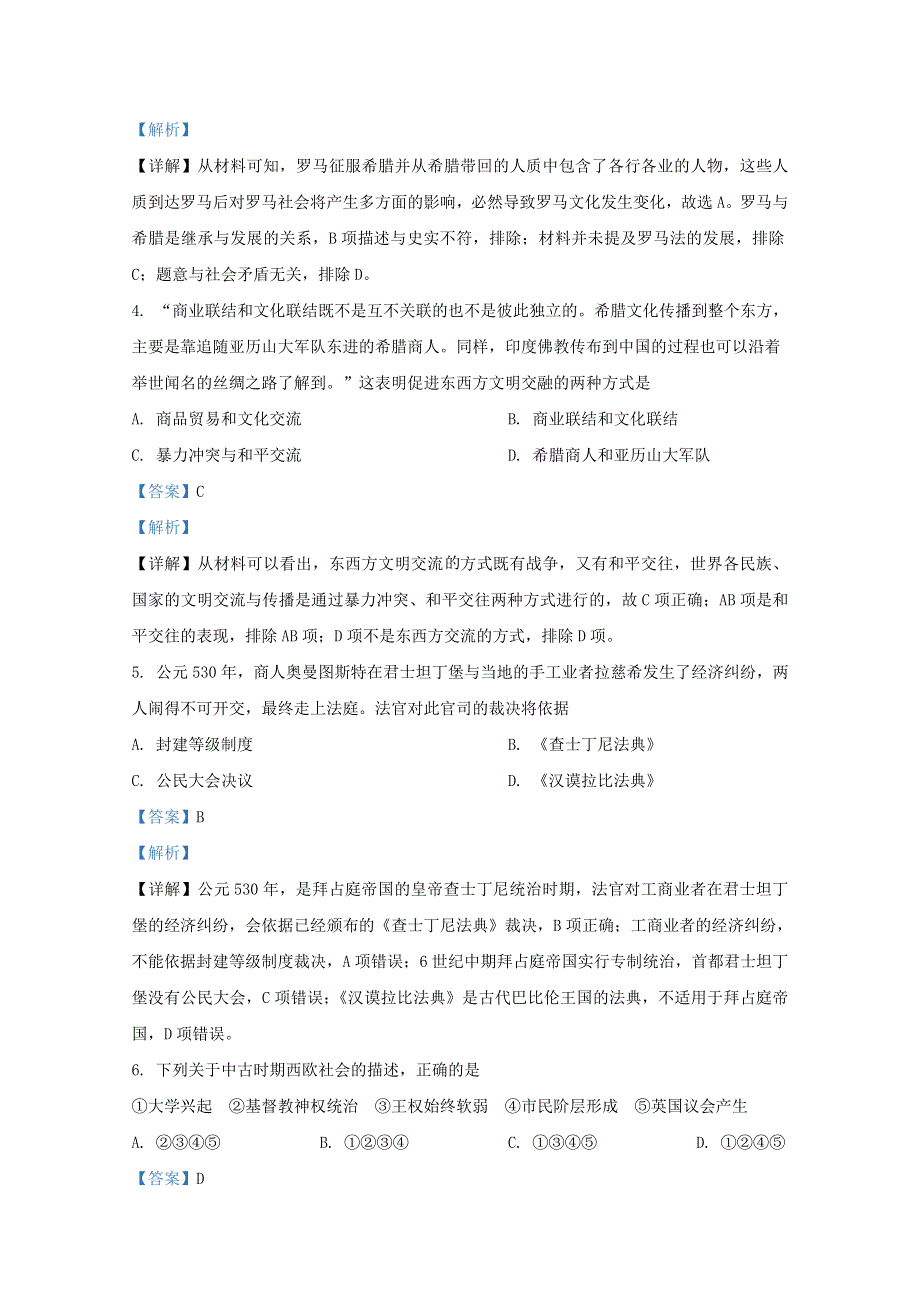 山东省济南市山东师大附中2019-2020学年高一历史5月学业水平检测试题（含解析）.doc_第2页