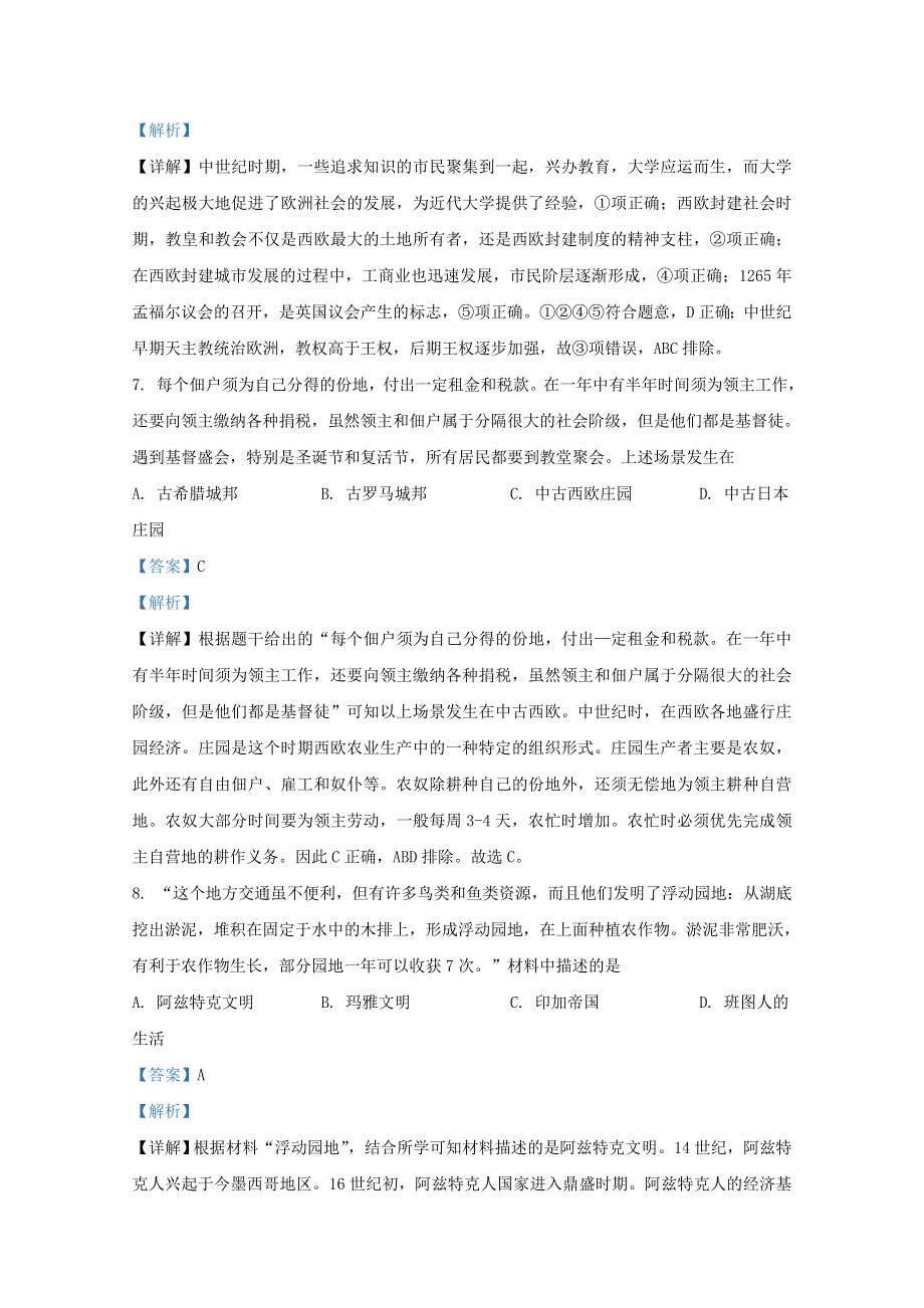 山东省济南市山东师大附中2019-2020学年高一历史5月学业水平检测试题（含解析）.doc_第3页