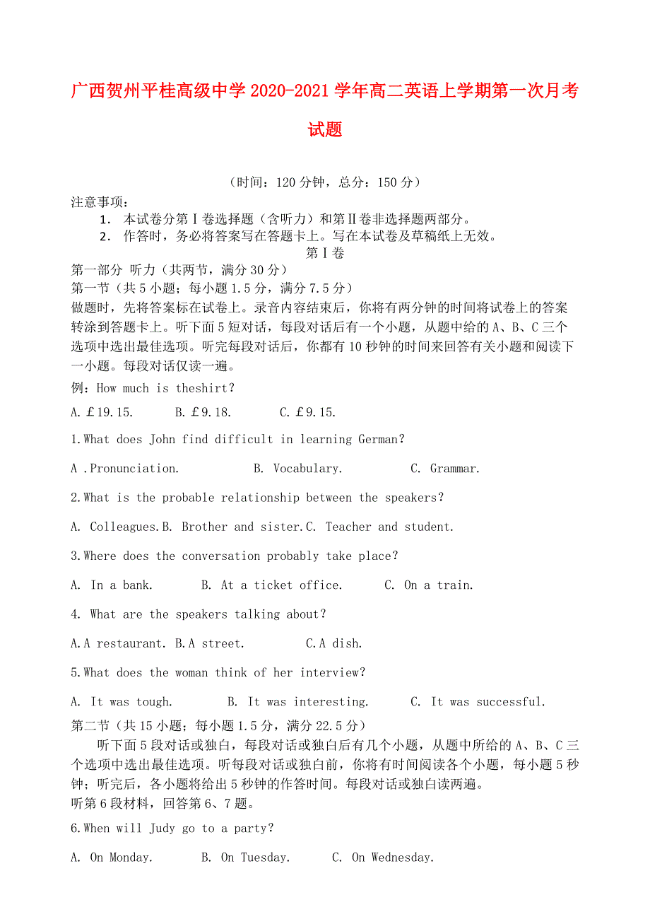 广西贺州平桂高级中学2020-2021学年高二英语上学期第一次月考试题.doc_第1页