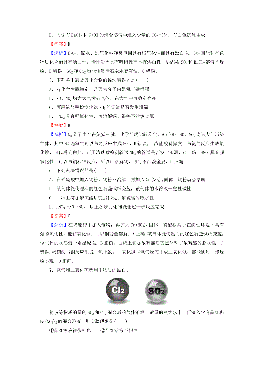 2020-2021学年新教材高中化学 第五章 化工生产中的重要非金属元素 阶段限时检测（含解析）新人教版必修2.doc_第2页