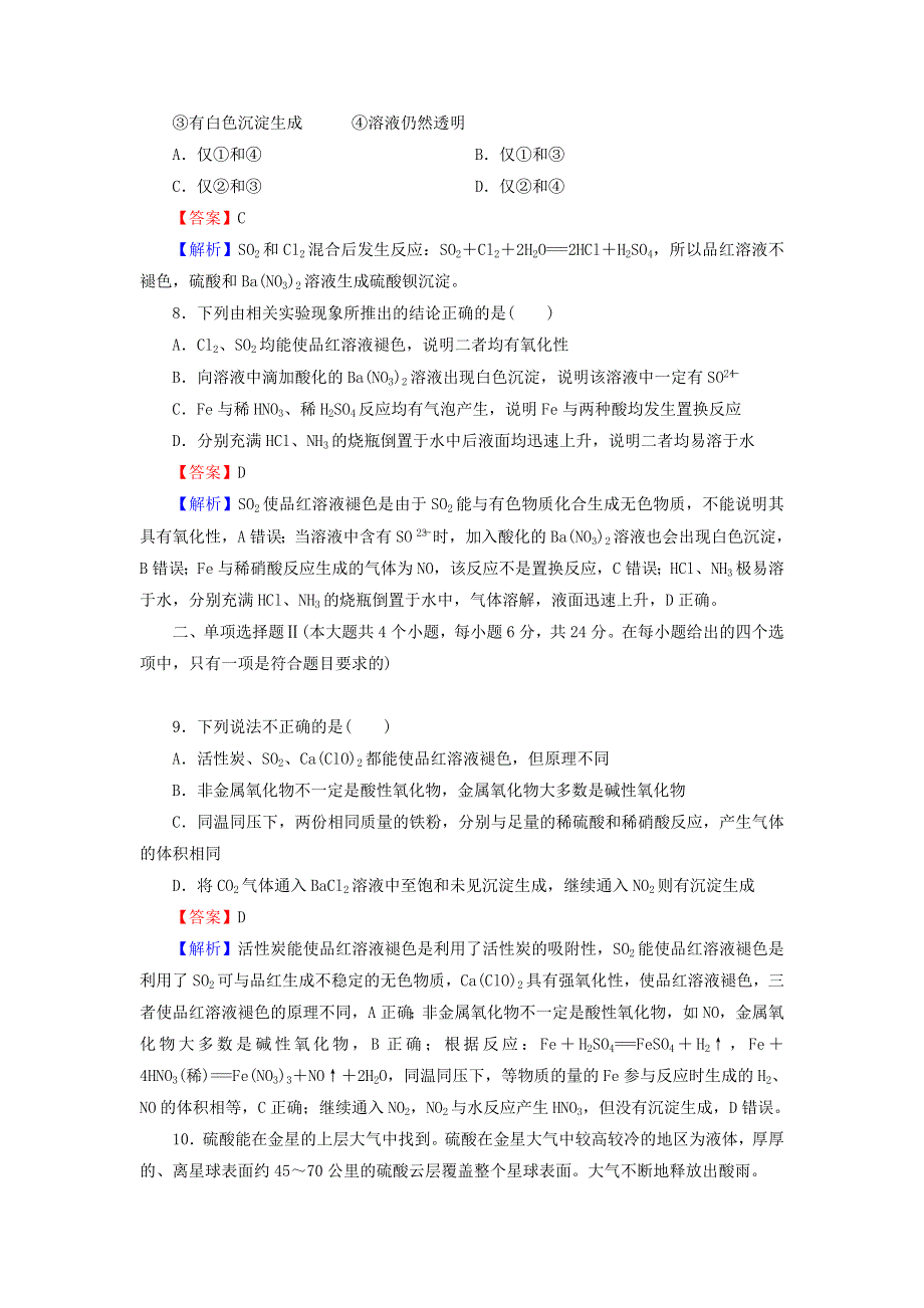 2020-2021学年新教材高中化学 第五章 化工生产中的重要非金属元素 阶段限时检测（含解析）新人教版必修2.doc_第3页