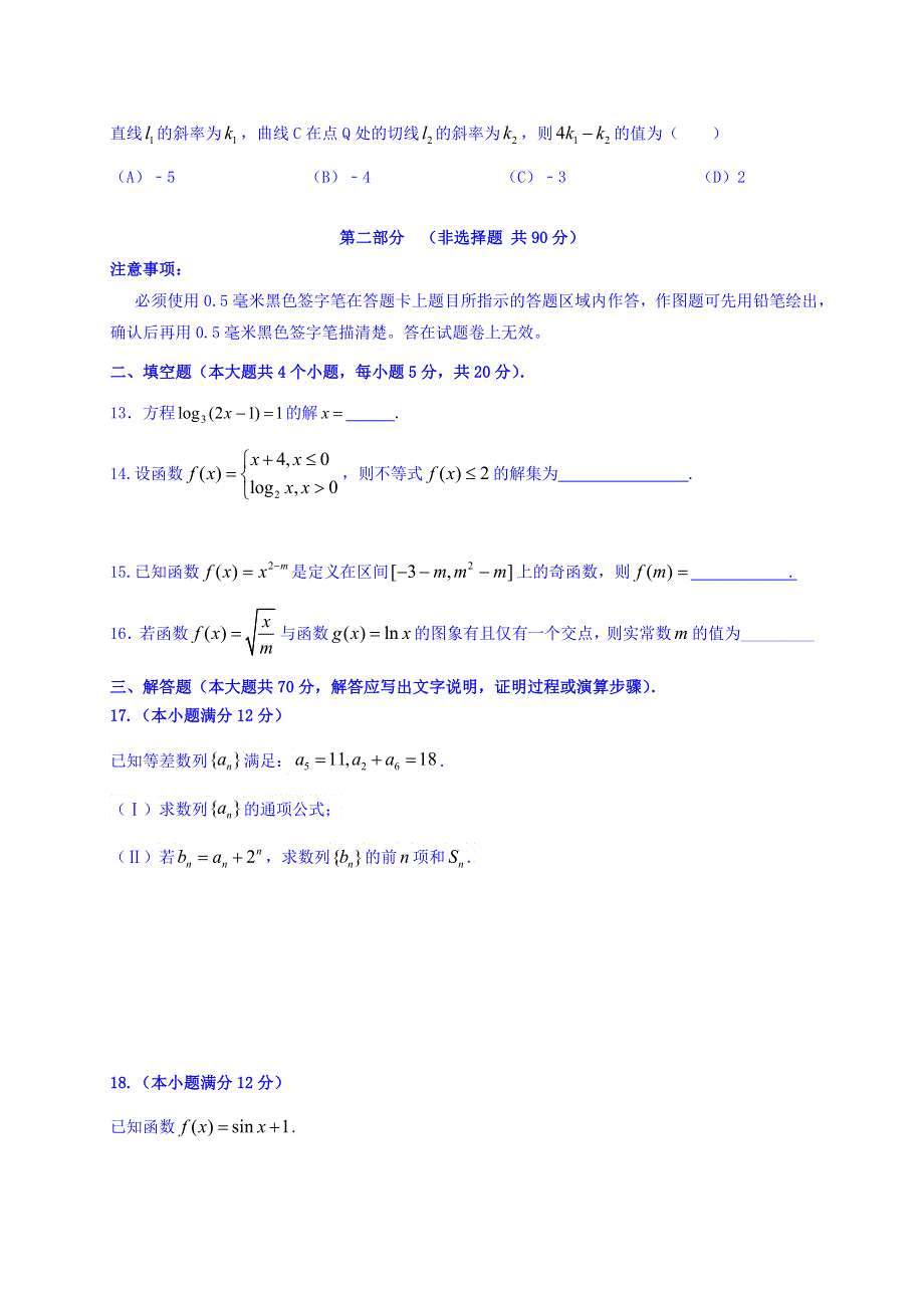 四川省遂宁市射洪县射洪中学2016届高三上学期10月月考数学（理）试题 WORD版无答案.doc_第3页