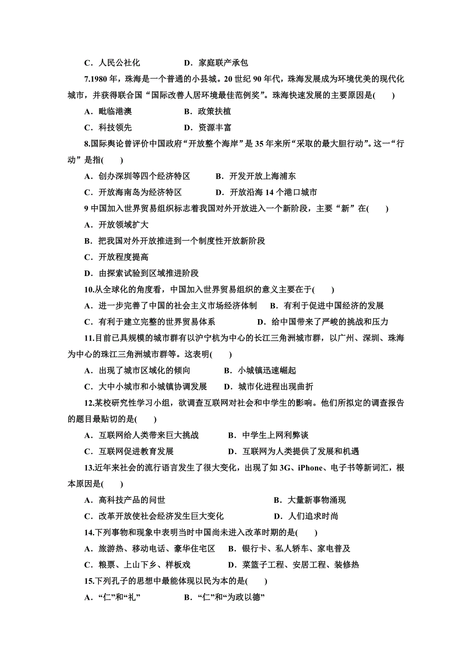 内蒙古乌兰察布市察右后旗一中2015-2016学年高二上学期期中考试历史试题 WORD版含答案.doc_第2页