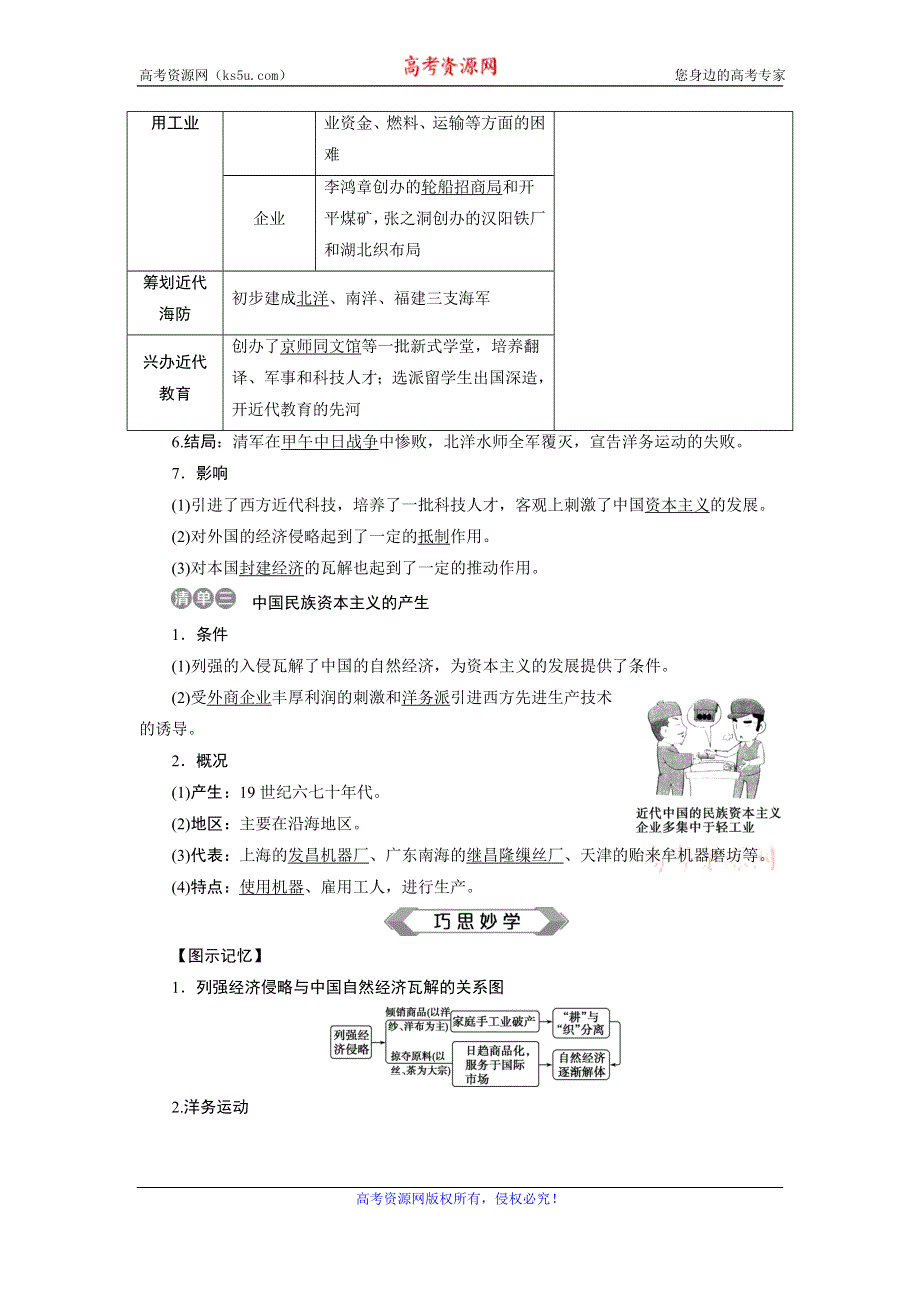 2019-2020学年人教版历史必修二讲义：第9课　近代中国经济结构的变动 WORD版含答案.doc_第3页