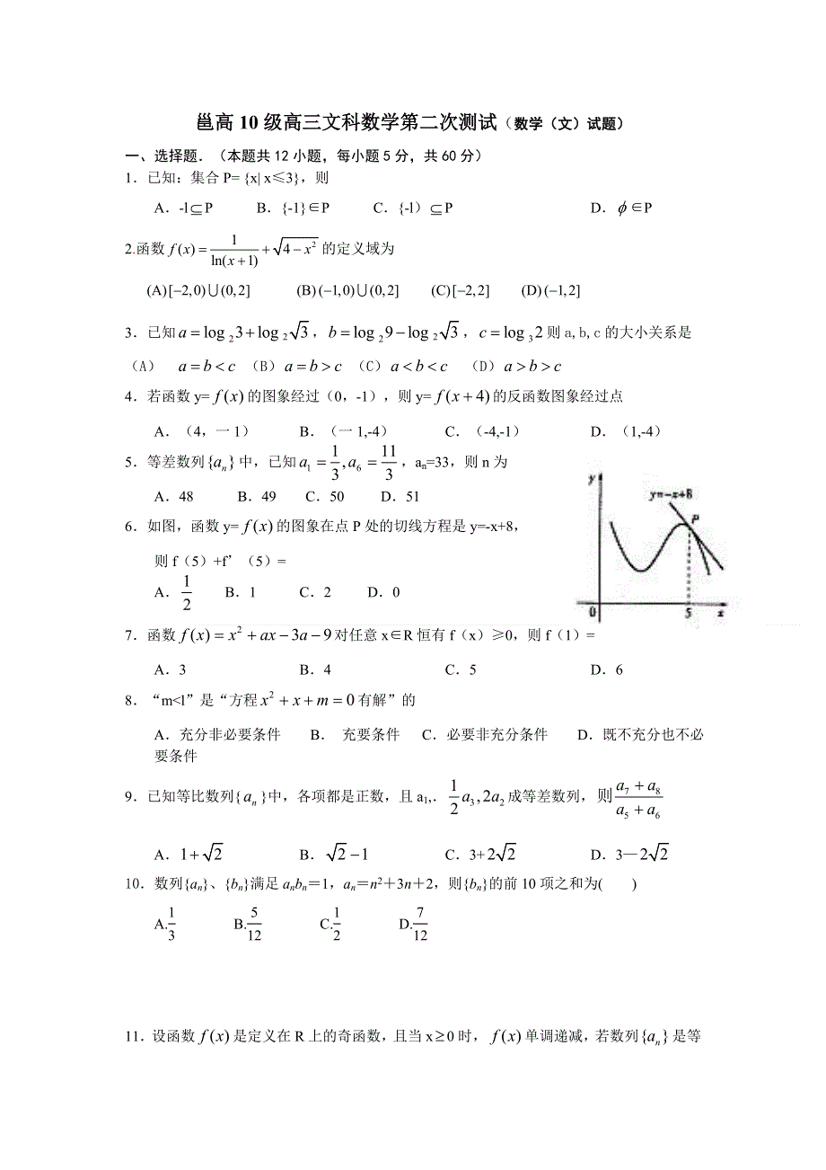 广西邕宁高中2013届高三上学期第二次月考数学文试题.doc_第1页